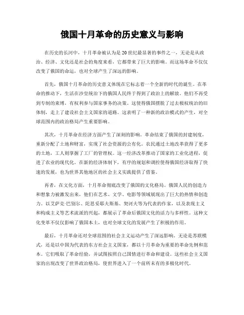 俄国十月革命的历史意义与影响
