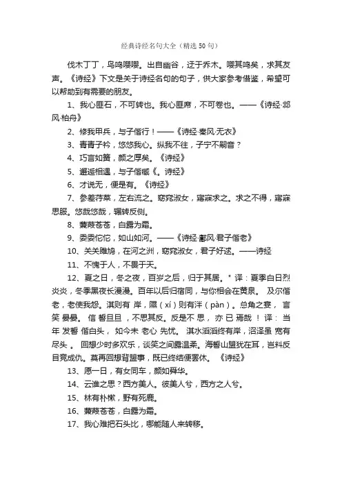 经典诗经名句大全（精选50句）
