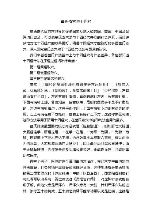 董氏奇穴与十四经