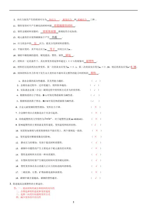 材料成型原理考试试卷B-答案