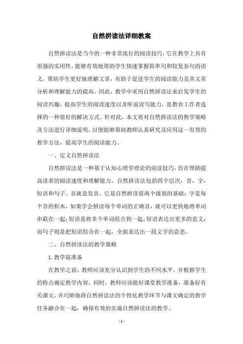 自然拼读法详细教案