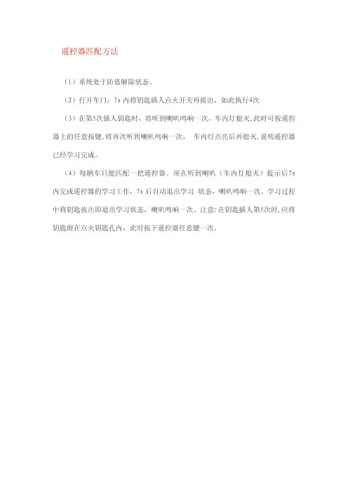 09-11款一汽奔腾B50匹配设定