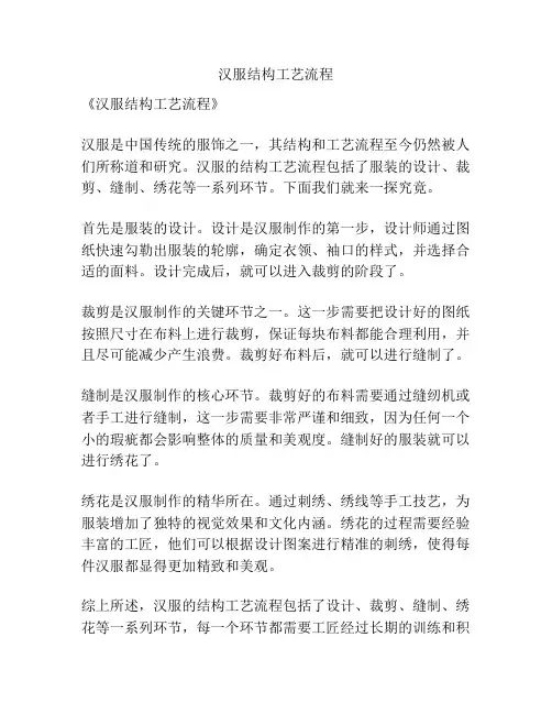 汉服结构工艺流程