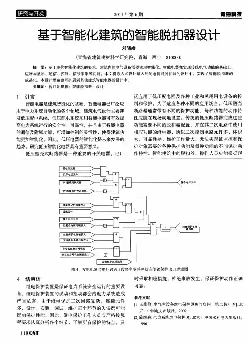 基于智能化建筑的智能脱扣器设计