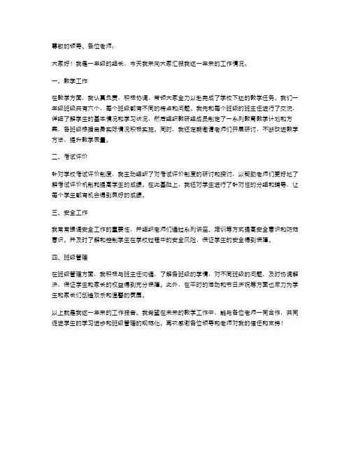 一年级组长述职报告范文