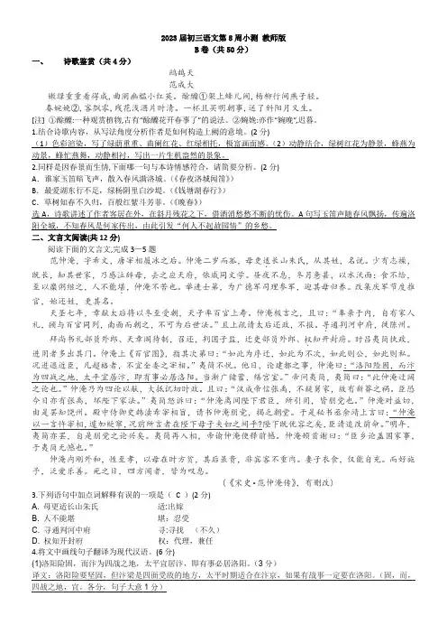初中语文人教九年级上册(统编2023年更新)21届初三上期语文第8周小测答案