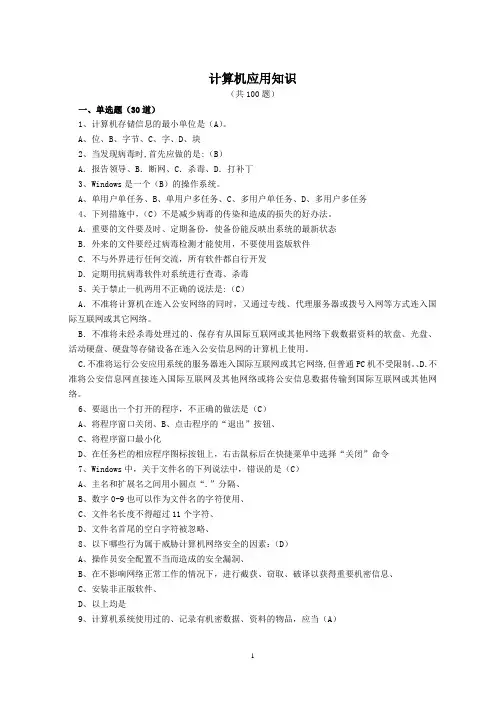 公共知识复习参考—计算机应用知识