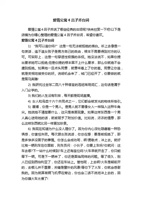 爱情公寓4吕子乔台词