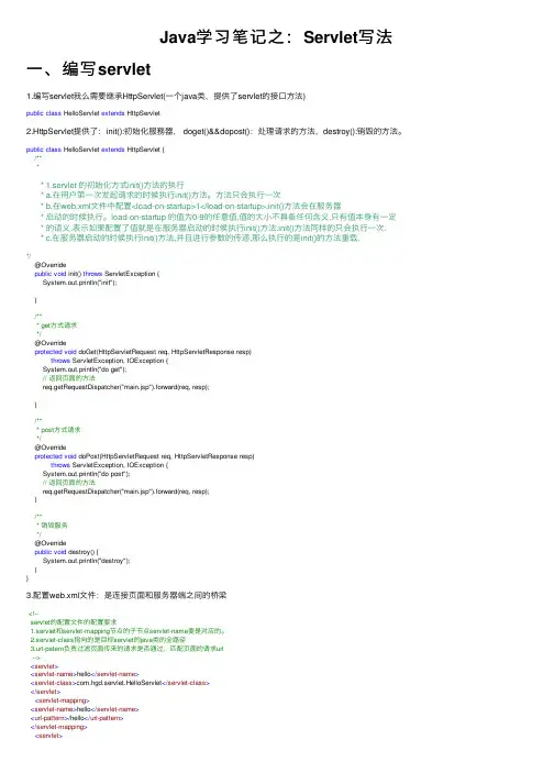 Java学习笔记之：Servlet写法