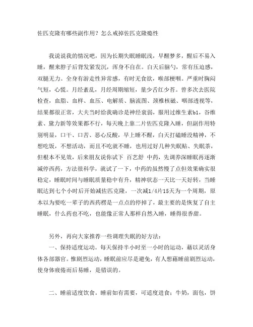 佐匹克隆有哪些副作用？怎么戒掉佐匹克隆瘾性