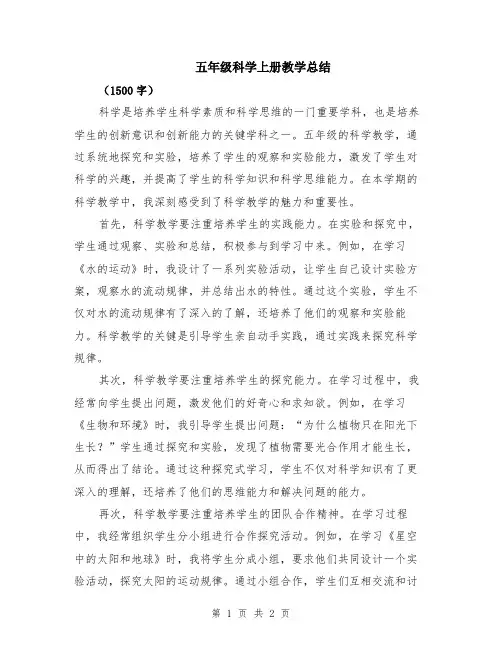 五年级科学上册教学总结