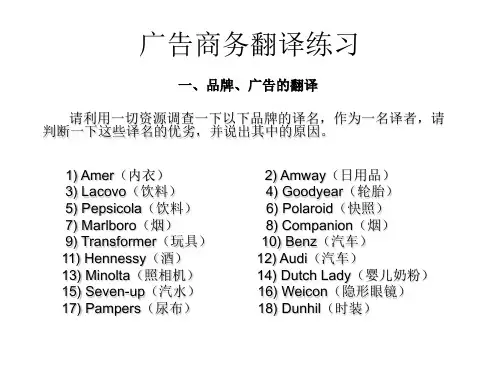 广告商务翻译练习1