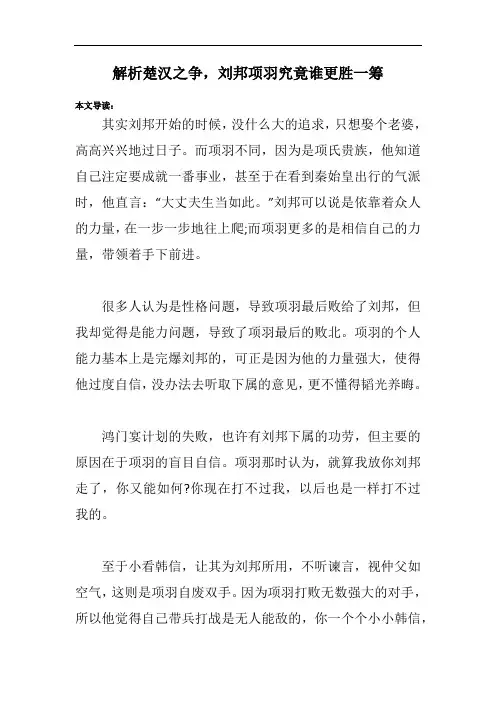 解析楚汉之争,刘邦项羽究竟谁更胜一筹