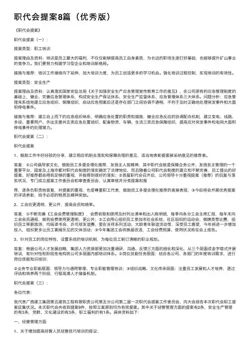 职代会提案8篇（优秀版）