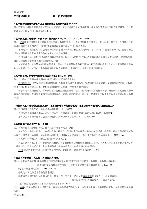 艺术设计史试题 附答案培训讲学