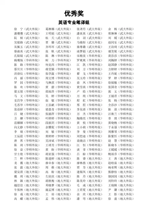 湖北省外语翻译大赛结果