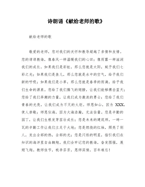 诗朗诵《献给老师的歌》