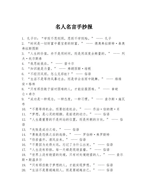 名人名言手抄报