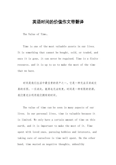 英语时间的价值作文带翻译