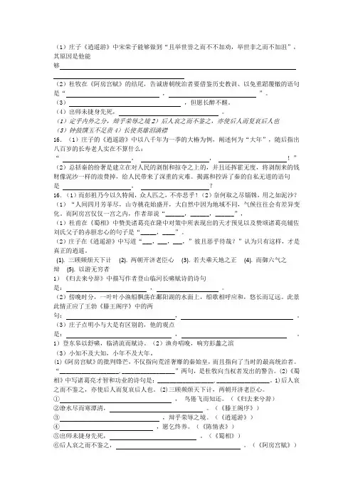 高中必考文言文人教版必修5理解性默写(含答案)