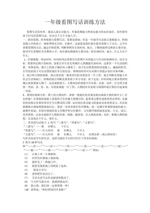 一年级看图写话训练方法