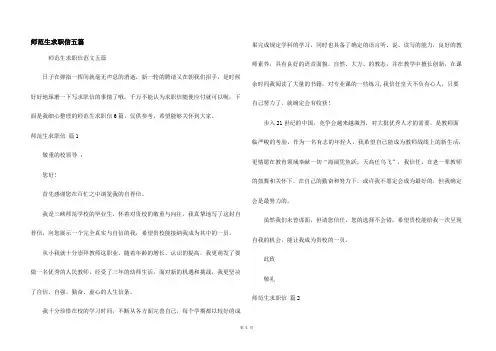 师范生求职信五篇