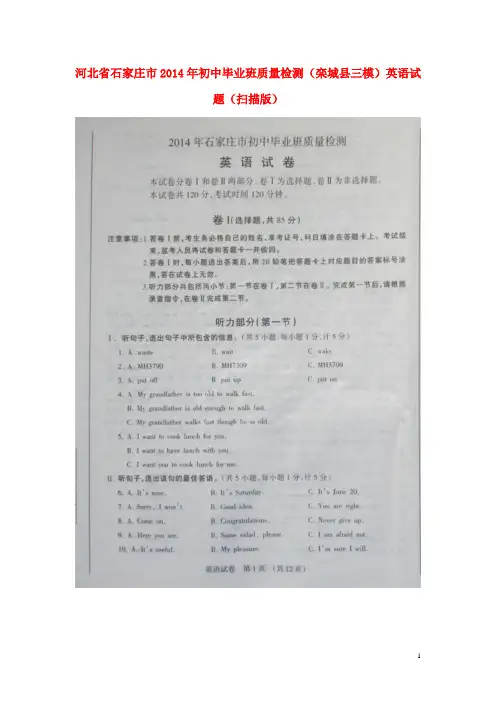 河北省石家庄市栾城县初中英语毕业班质量检测(三模)试题(扫描版)