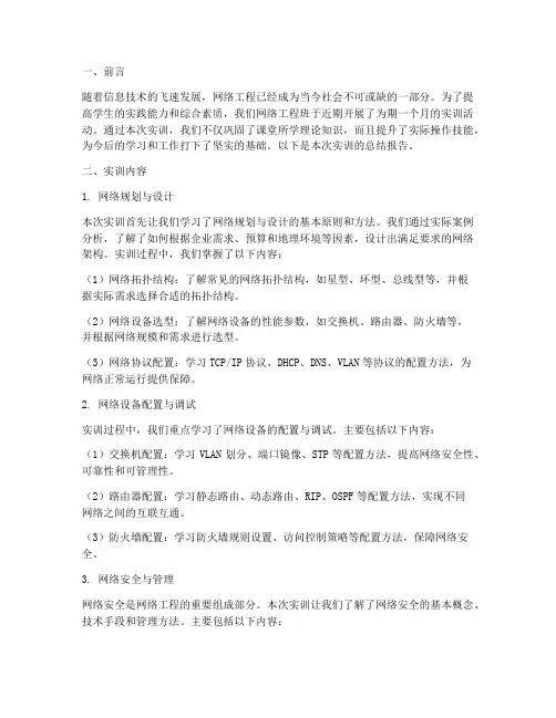 网络工程班实训总结报告
