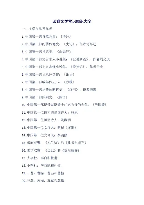 必背文学常识知识大全