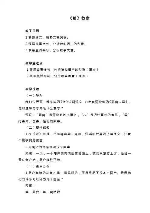 第18课《狼》教案--部编版语文七年级上册