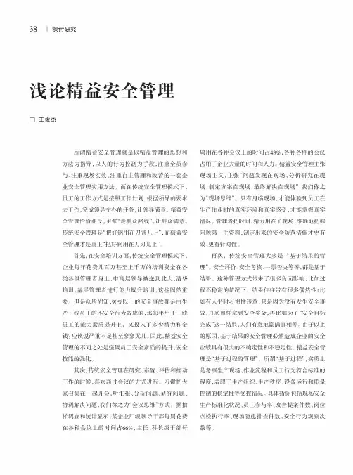 浅论精益安全管理