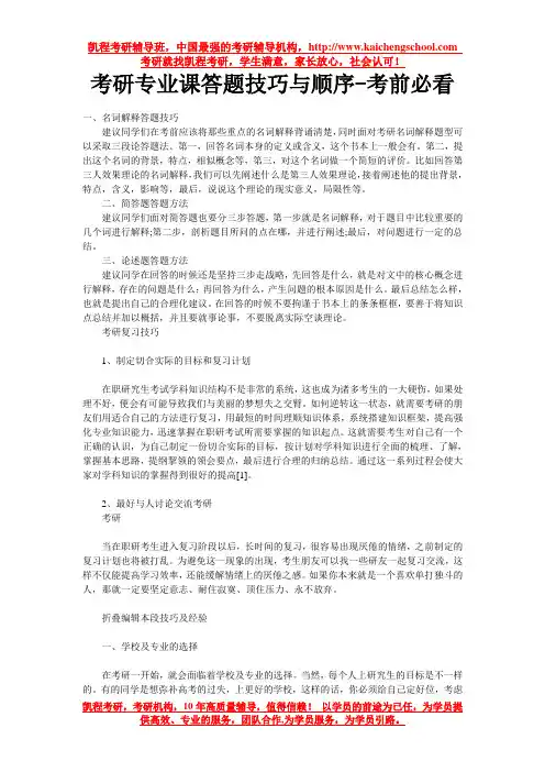 考研专业课答题技巧与顺序-考前必看