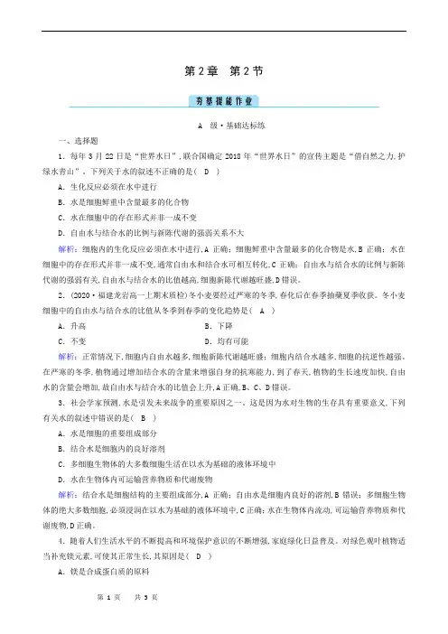 高中生物达标练习-细胞中的无机物