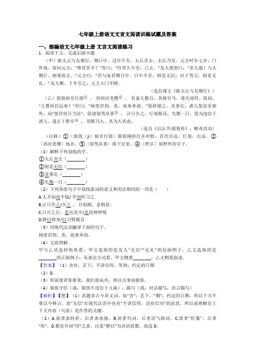 七年级上册语文文言文阅读训练试题及答案