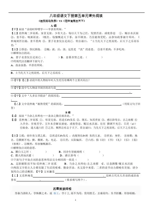 (完整版)八年级语文课外文言文(共10篇)