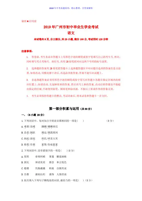 【2019年中考真题系列】广东省广州市2019年中考语文真题试卷及答案