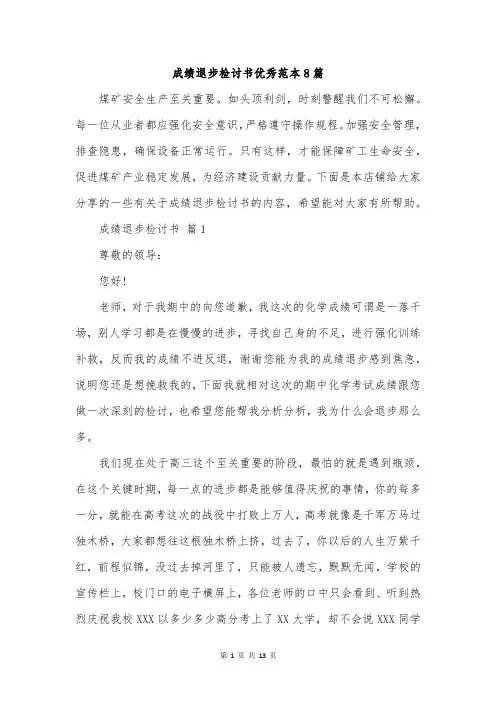 成绩退步检讨书优秀范本8篇
