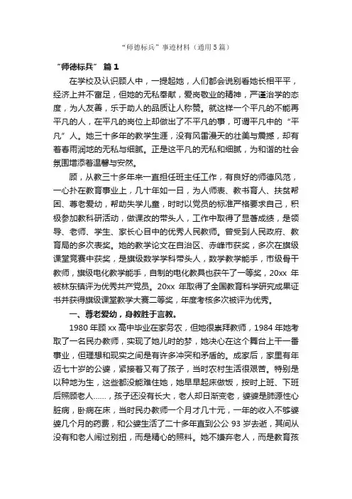 “师德标兵”事迹材料（通用5篇）