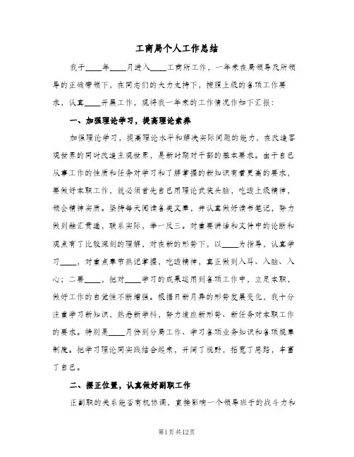 工商局个人工作总结(4篇)