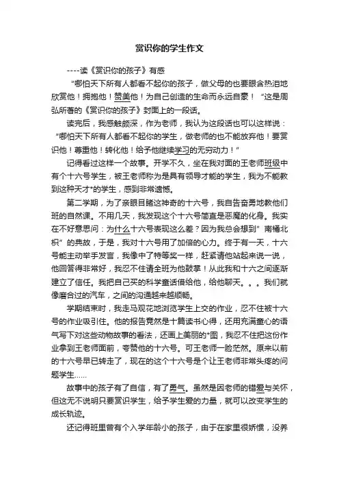 赏识你的学生作文