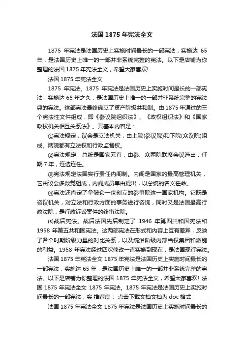 法国1875年宪法全文