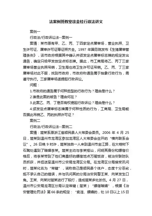 法案例班教室徐金桂行政法讲义