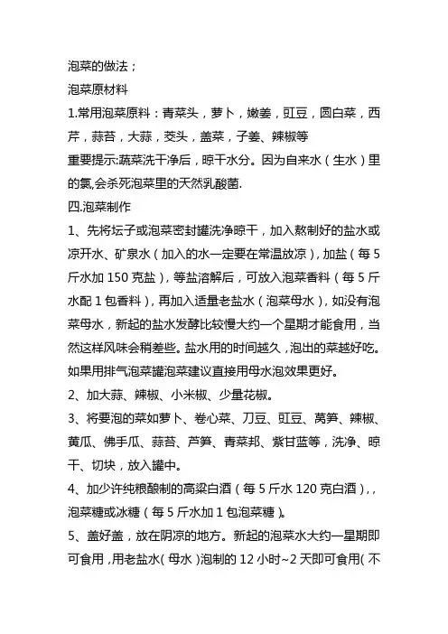 泡菜的家常做法