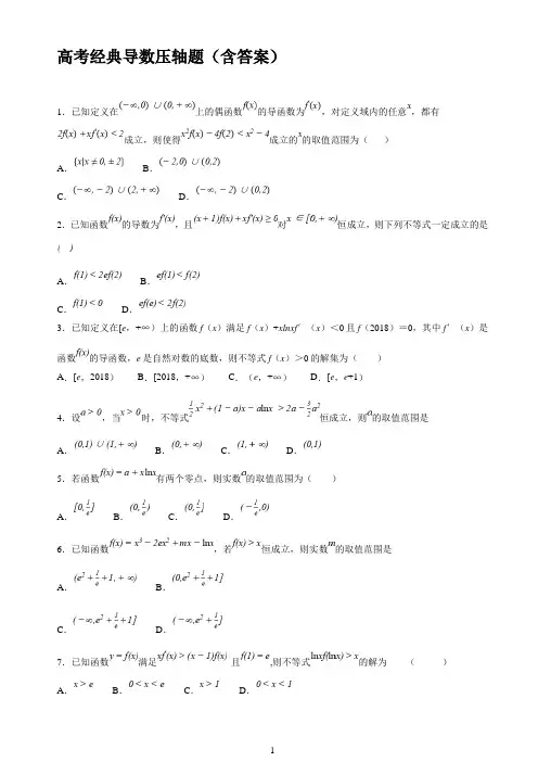 高考导数压轴题