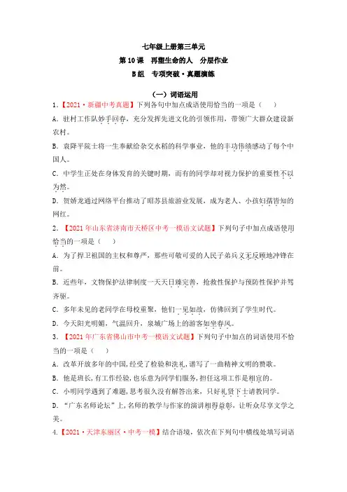 《再塑生命的人》分层作业(专项突破)(原卷版)