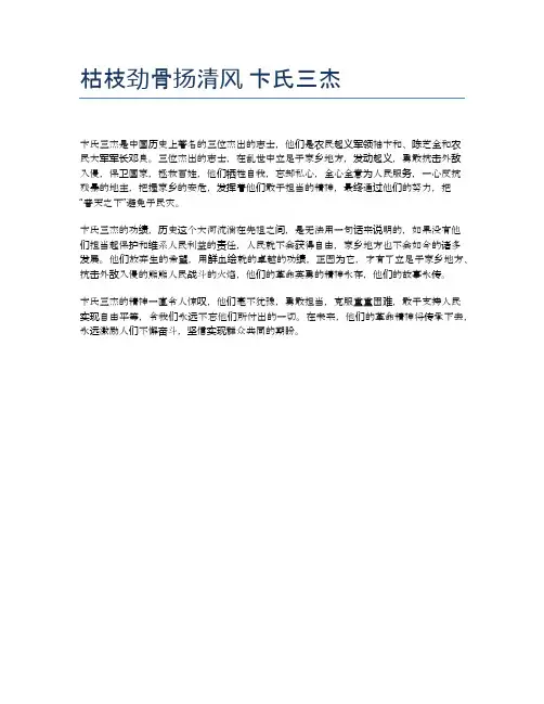枯枝劲骨扬清风 卞氏三杰