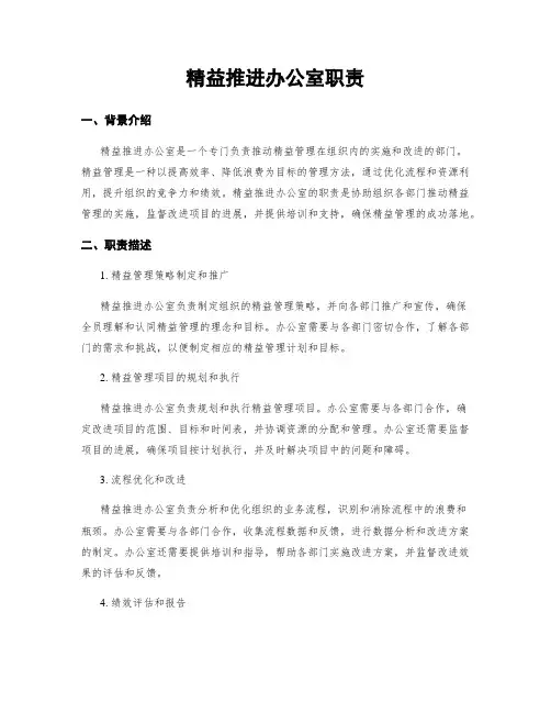 精益推进办公室职责