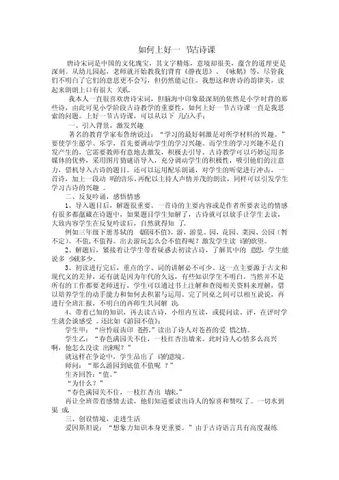 如何上好一节古诗课