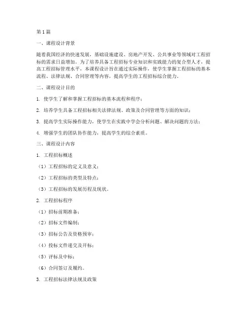 工程招标课程设计说明书(3篇)