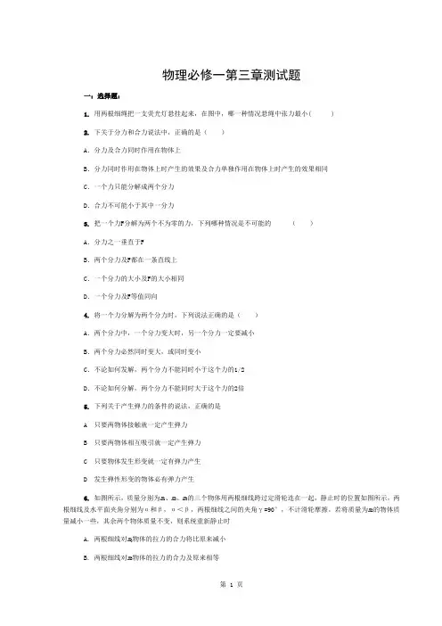 高中物理必修一第三章测试题含答案